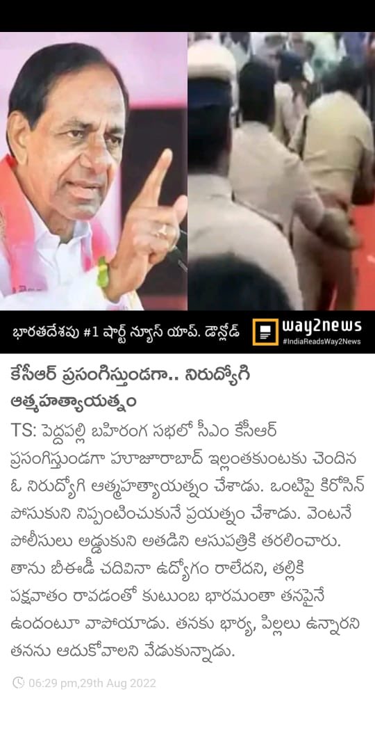 RSPraveenSwaero's tweet photo. ఇదీ తెలంగాణల నిరుద్యోగుల పరిస్థితి. అయినా ముఖ్యమంత్రి ఏమీ పట్టించుకోకుండా విందులు విలాసాలలో మునిగితేలుతున్నడు. ప్రశ్నించినోళ్లను ముందస్తు అరెస్టులు చేస్తున్నాడు…. https://t.co/A6UKEY0CI3