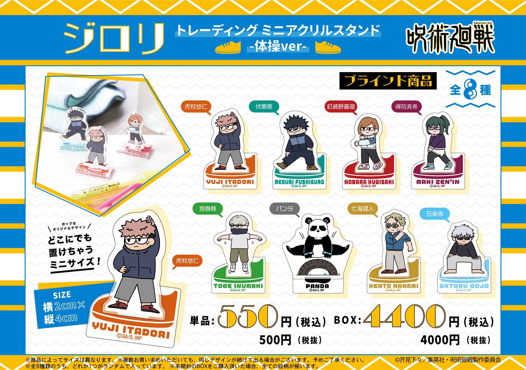 コンプリートセット！　呪術廻戦　PLAZA ジロリ　フィギュア 呪術廻戦 PLAZA ロフト ジロリ フィギュア コレクション 家入