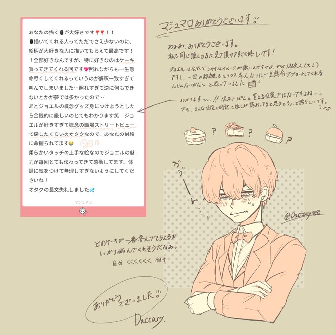 凄く素敵なマシュマロありがとうございました✨ 