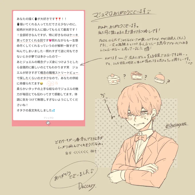凄く素敵なマシュマロありがとうございました✨ 