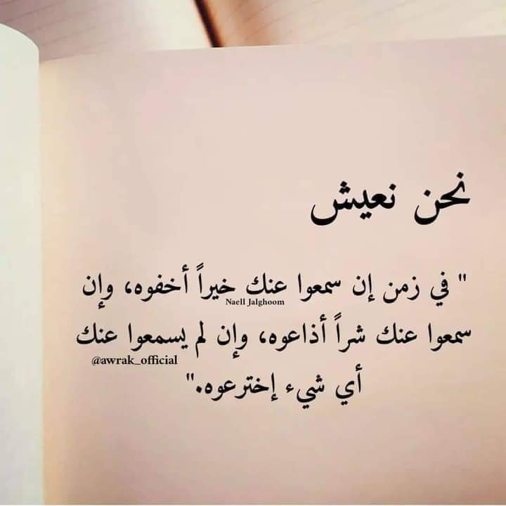 👌👌فلا تهتم لكلام الناس