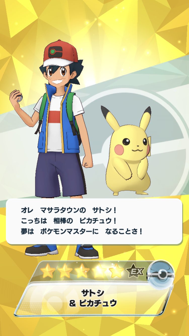 さかしたん 俺がポケモンマスターさ T Co Shajto4tfl Twitter さかしたん 俺がポケモンマスターさ T Co Shajto4tfl Twitter
