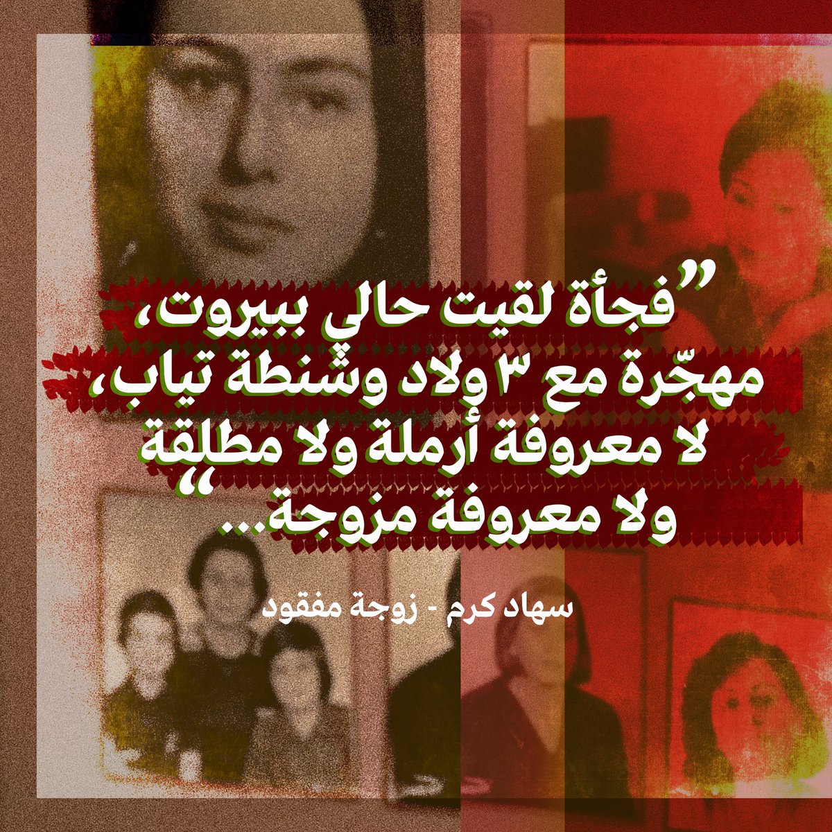 ICRC_lb's tweet photo. مهما اختلفت قصص #أهالي_المفقودين، يبقى وجع الانتظار واحدًا.

👈🏼 زوروا موقع https://t.co/CasluxQ7yL لاختبار صعوبة رحلة البحث عن شخصٍ مفقود من خلال تجربة افتراضية تنقل لكم معاناة أسر المفقودين.

#قصة_حياة #اليوم_العالمي_للمفقودين https://t.co/xKoWaZO0AN