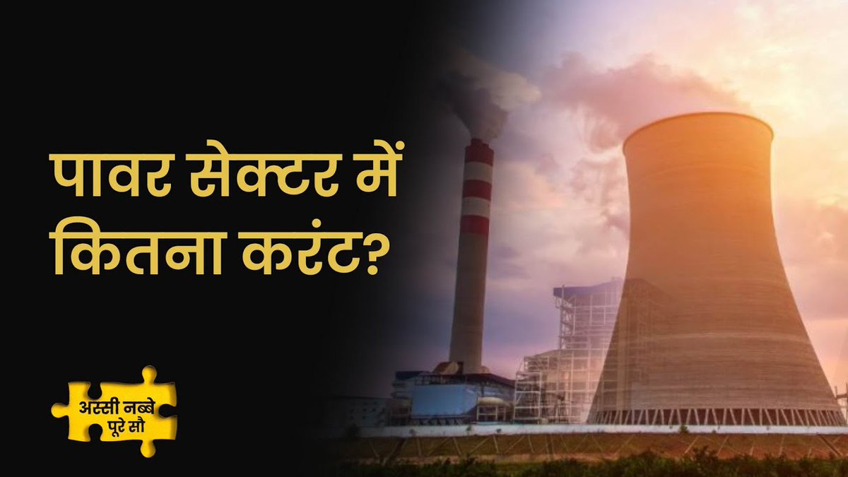 Money9Live's tweet photo. क्‍या पावर शेयरों में अब भी बचा है दम? किन शेयरों में हैं निवेश के मौके?

देखें वीडियो- https://t.co/32D1qe3HIN

Download #Money9 App- https://t.co/0Pu6MIniDh

#Powershares #powersector #StockMarketindia 

@Himali2022 @minakshi20101 
@bulandvarun https://t.co/kpHzvG7F6A