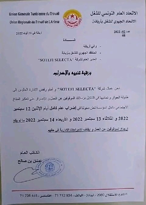 swtyfy's tweet photo. اصدر اليوم الاتحاد الجهوي برقية اضراب ب3 ايام على خلفية تعمد إدارة شركة سيلكتا لصناعة الكراس طرد اعضاء النقابة الأساسية وعدد من العمال https://t.co/NqteRm7pit