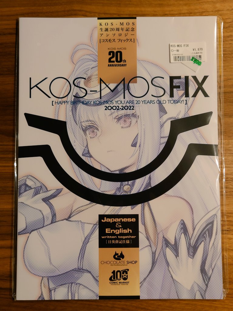 sako1_game's tweet photo. 22/08/29の１枚：
アンソロ本『KOS-MOS FIX』をメロブで回収。コレはいいモンだろ？ ン〜だよなァ？ https://t.co/73meKM5E52