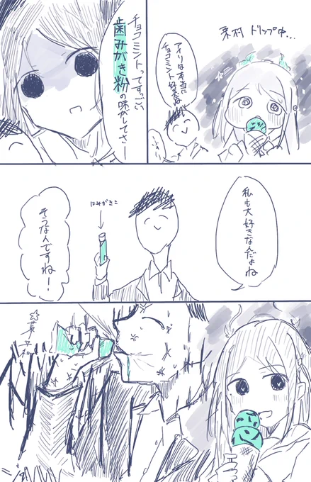 栗村アイリと先生のチョコミント愚弄漫画
#ブルアカ 