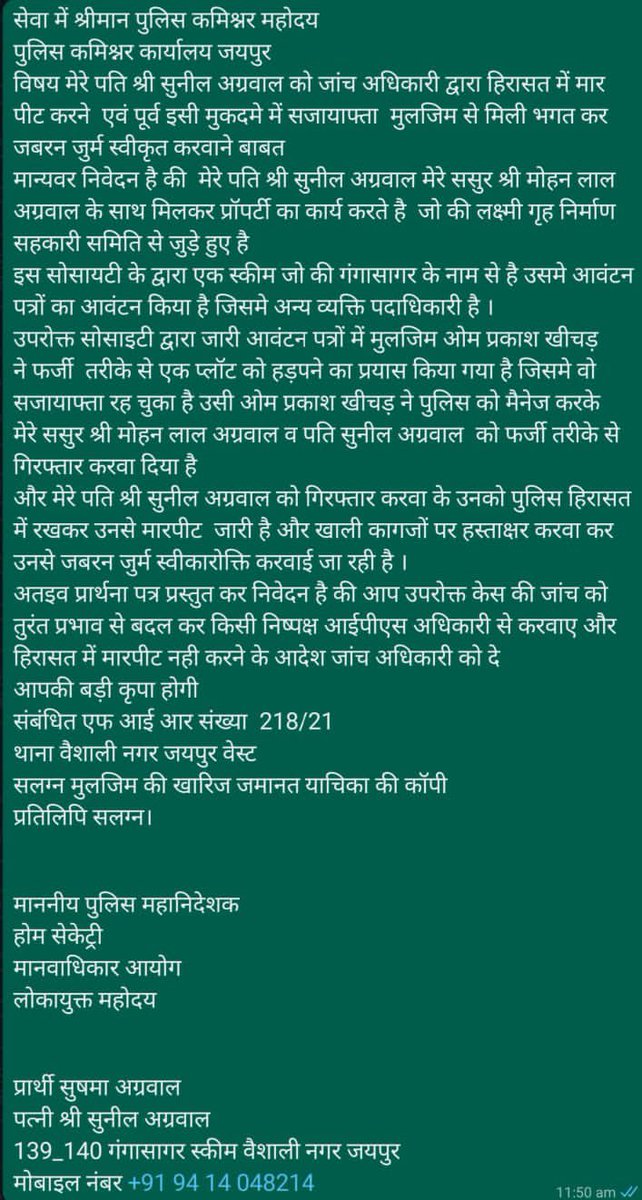 SushmaASunil's tweet photo. #justiceforSunil #Justice 
Pls join me in the #FightAgainstJaipurPoliceCruelty and help me in getting my husband Sunil Agarwal released.

@RajPoliceHelp @jaipur_police @IgpJaipur @PoliceRajasthan 
@arunkpagarwal @ManishMitt78 https://t.co/uyRYfvQFAe