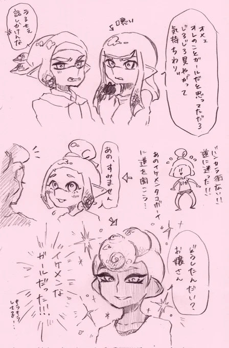 出会ってしまったマイイカ 