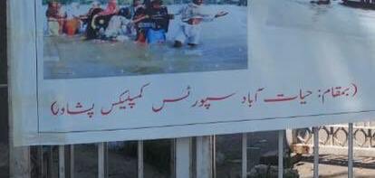 dcpvtf's tweet photo. “ضروری اطلاع برائے عوام الناس“
ضلعی انتظامیہ کی جانب سے طہماس خان سٹیڈیم دلہ زاک روڈ نزد گورنمنٹ کالج پشاور اور حیات آباد سپورٹس کمپلیکس میں سیلاب زدگان کے لیے امدادی کیمپ فعال ہیں۔
#DistrictAdministration #DCVTF #FloodinPakistan https://t.co/mfi7eUacyn