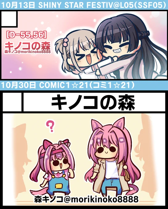 10月はSSF05とCOMIC1☆21にでます 