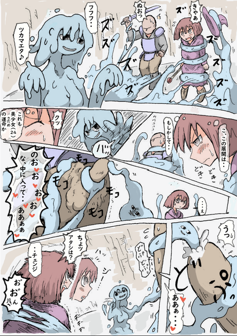 スライムっ子に傷物にされる可哀そうな魔法使い 