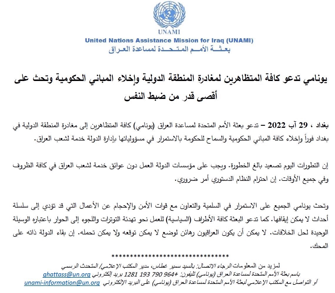 ان منع العنف وسفك الدماء واجب اخلاقي على كافة الأطراف.