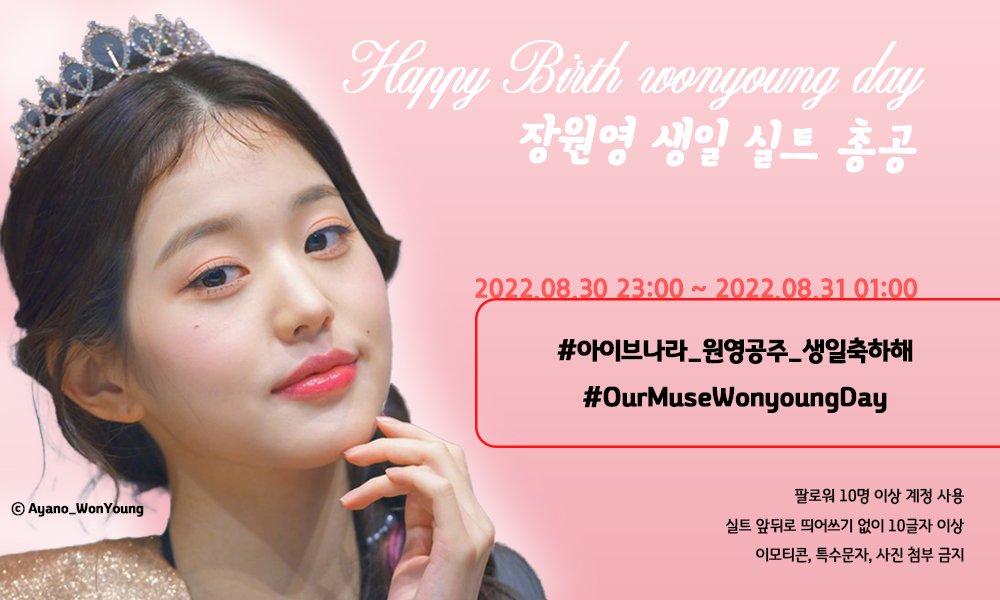 ive_gallery's tweet photo. #아이브 #IVE #장원영 #WONYOUNG 

🎉🎉2022 원영 생일 실트총공 안내🎉🎉 https://t.co/JB9r6fvSOB
