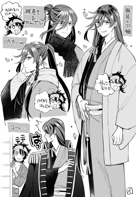 「非番の日にコーディネートをいろいろ試す兼さんと一緒に考えるむっちゃん」
「陸奥守の極コートをこっそり着る兼さんとその様子を見てしまったむっちゃん」
です
着物のアレンジは雰囲気です…楽しくなって気がついたら画面がぎゅうぎゅうになってました笑

リクエストありがとうございました!✨ 