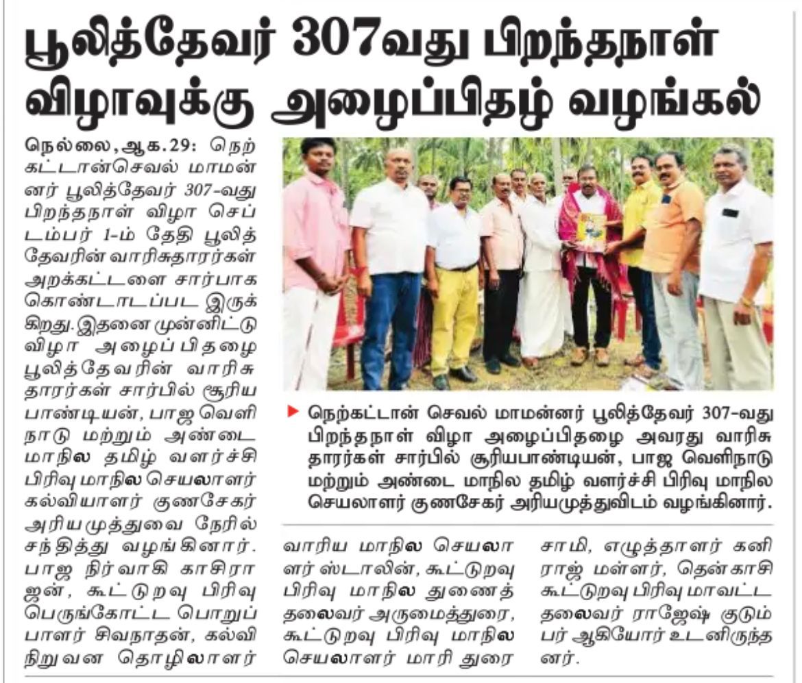 TamilvananDKV's tweet photo. திராவிட சூழ்ச்சியில் இந்த தமிழர் நிலத்தில் மள்ளனும் மறவனும் வெட்டி செத்து எதிர்காலத்தை பாலாக்கியது போது.பூலித்தேவனும் வெண்ணிகாலாடியும் ந���்புக்கு இலக்கணமாக திகழ்ந்த நிகழ்வை வரும் காலங்களில் அறிவுசார்ந்த சமூகமாக நாம் கட்டமைப்போம் #ஜெய்ஹிந்த் 🇮🇳 @maravar_trends https://t.co/4SV9mXqDXb