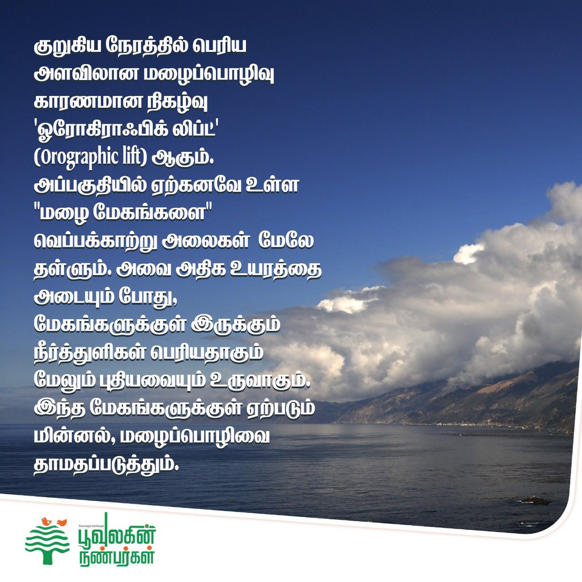 SundarrajanG's tweet photo. மேகவெடிப்பு என்றால் என்ன?,
அது ஏன் இப்போது அதிகமாக நடக்கிறது? காலநிலை மாற்றத்திற்கும் அதற்கும் தொடர்பு என்ன? உலகின் பலநகரங்கள் வெள்ளத்தில் மிதப்பதற்கும் மேகவெடிப்பிற்கும் தொடர்பு உள்ளதா? போன்றவை குறித்த விளக்கம். 
#cloudburst #explained https://t.co/f6SyWGwUGr