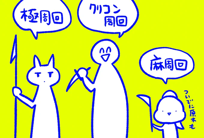 今日のご予定は? 