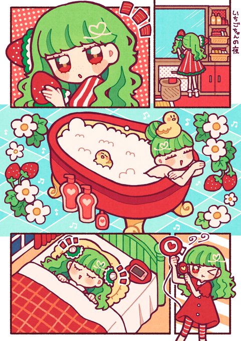 【創作】
いちごちゃんのナイトルーティーン

 #くだものっこ 