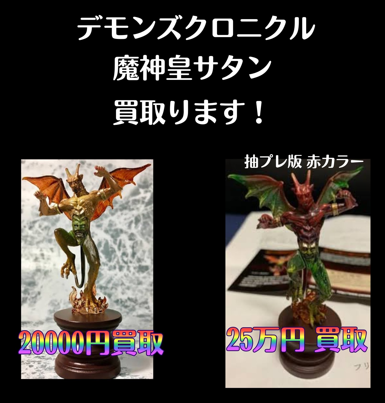 シークレット　魔神皇　サタン　デモンズクロニクル　ミニブック付き シークレット 魔神皇 サタン デモンズクロニクル ミニブック付き