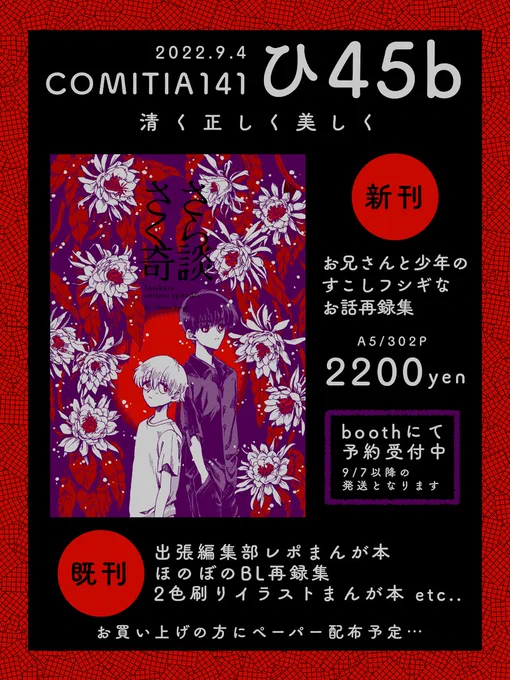 9/4 COMITIA141 おしながき #COMITIA141 #コミティア141 #オカルトBL #オリジナル #創作漫画  