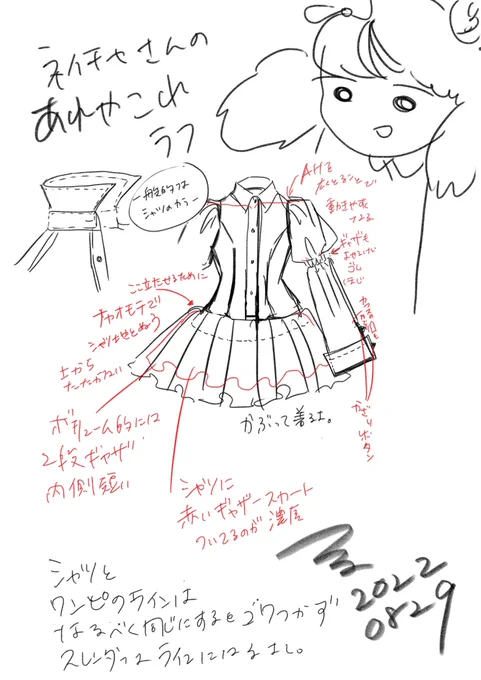 シャツの構造の展開図も書きたい
……?
もはや本これで終わるのでは… 
