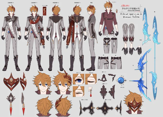 タルタリヤ通常衣装インナー追加版+微修正(背面は公開されてないのでないです)他描いたやつ(リプツリーにあります)タルタリヤ→邪眼、魔王武装、ファトゥスディルック→通常、バーテン、騎士団、レッドデッド・オブ・ナイト※個人的な確認用なのでゆるく見て欲しい 