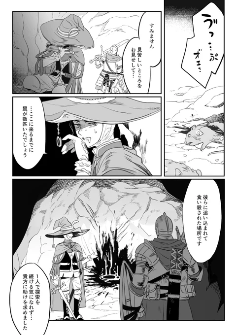 狭間の地に来て間もないロジェールさんと鉤指の騎士の話(全て捏造設定) 