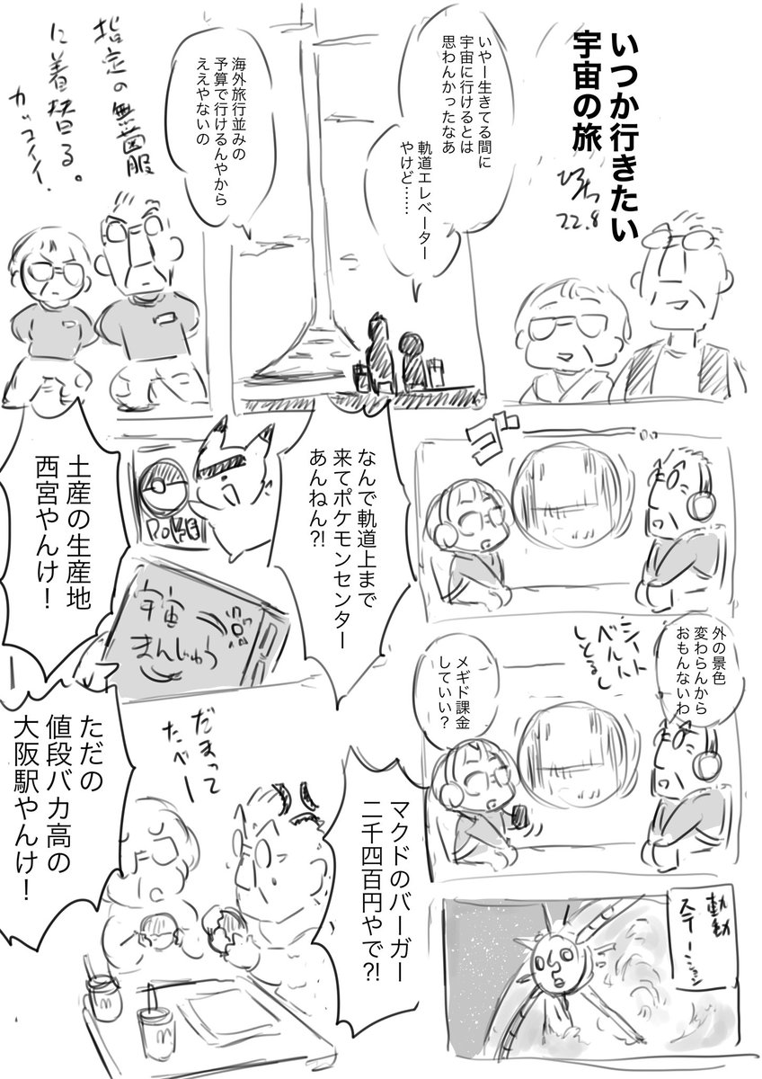 NASAがんばれ漫画 