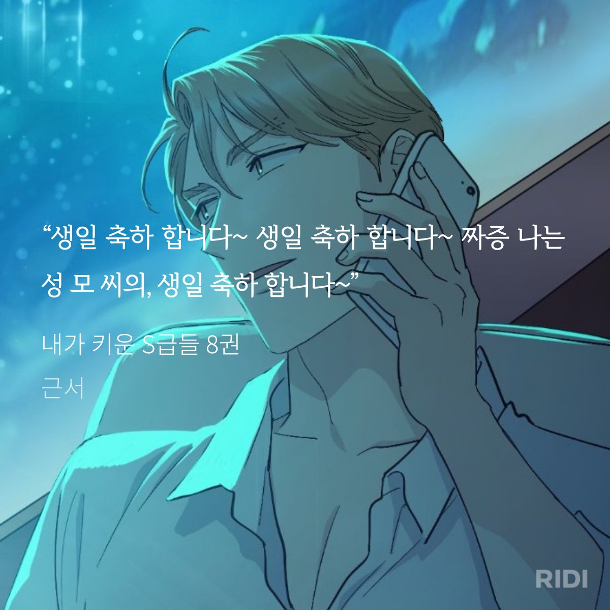 1ov2npeace's tweet photo. “생일 축하 합니다~ 생일 축하 합니다~ 짜증 나는 성 모 씨의, 생일 축하 합니다~” https://t.co/PToTlpENw9