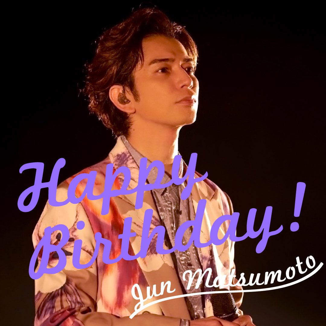 ⁡松潤、お誕生日おめでとう！
Happy Birthday,Jun!
#嵐 #ARASHI #Jun