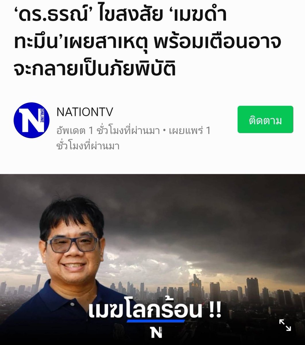 TeddyKung's tweet photo. เห็นด้วยกับอ.ธรณ์ ว่าโลกร้อนขึ้น ทำให้เกิดปรากฎการณ์มวลมหาเมฆดำปกคลุมกทม.เมื่อเช้านี้ สัญญาณแห่งหายนะทางธรรมชาติได้เริ่มต้นขึ้นแล้ว กลุ่มเมฆดำทะมึนขนาดใหญ่นี้ เราแทบไม่ค่อยเห็นนะ ในอนาคตจะมีกลุ่มเมฆขนาดใหญ่แบบนี้เกิดถี่ขึ้น และปัญหาน้ำท่วมหนักจะตามมาแน่นอน ขอบคุณเจ้าของภาพด้วยค่ะ https://t.co/zhtOJeHDwG