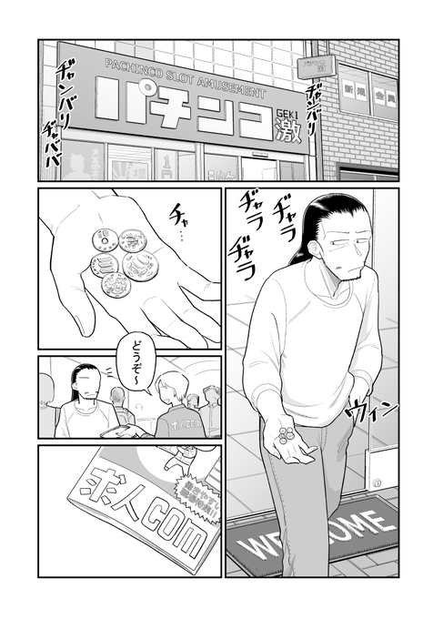 虫の押し売り① 