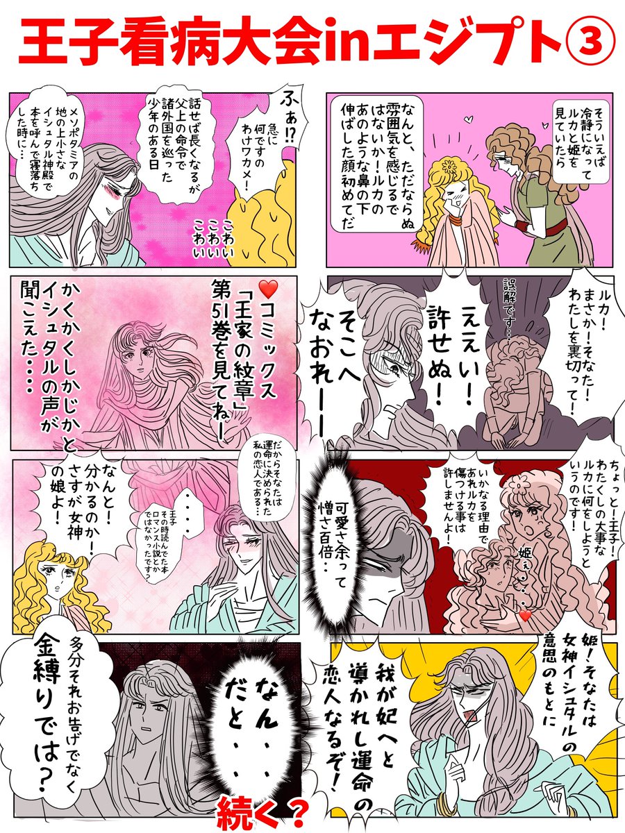 「王子がもしエジプトで看病される事になったら」③

51巻の少年の日のお告げはあれ、金縛りだと思うの
https://t.co/DZmlGGwxlW 