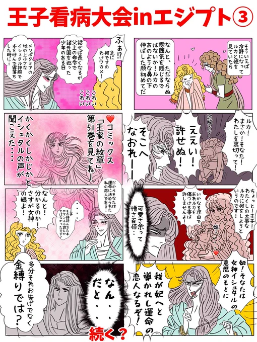 「王子がもしエジプトで看病される事になったら」③

51巻の少年の日のお告げはあれ、金縛りだと思うの
https://t.co/DZmlGGwxlW 