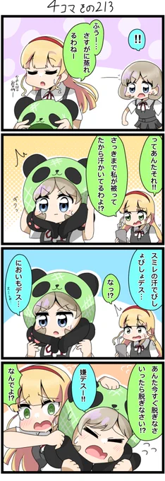 遅れて昨日の4コマです💦
めろんぱんだの被り物を被るクウすみ。

#lovelive  #Liella 