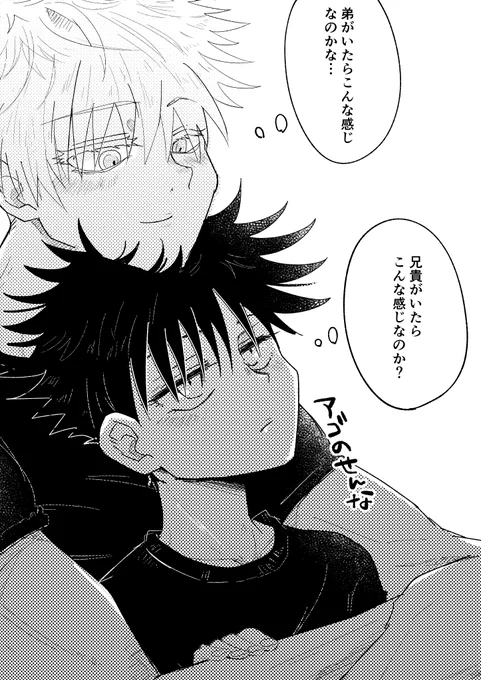 五伏(しょめぐ)似た者同士 