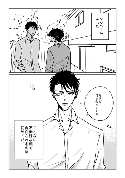 罰ゲームで告白されて始まる恋
#創作BL 
#創作BL漫画 