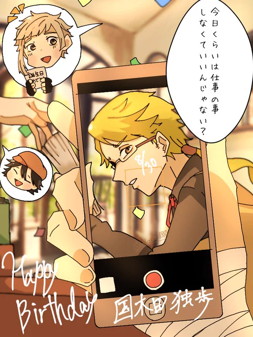 #国木田独歩生誕祭 
 #理想主義者生誕祭

今日くらいは疲れを癒してゆっくり休んでください。 