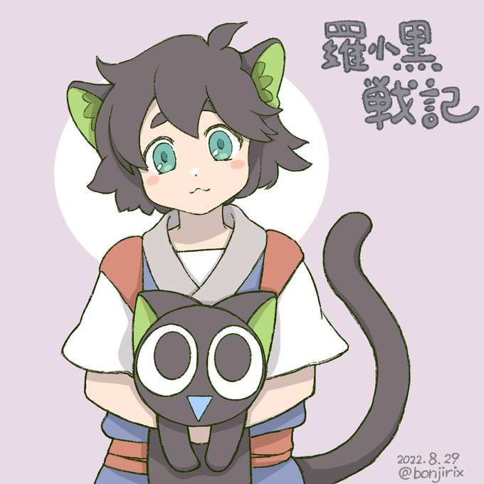 「小黒 ねこしっぽ」の画像/イラスト/ファンアート(新着)｜2ページ目