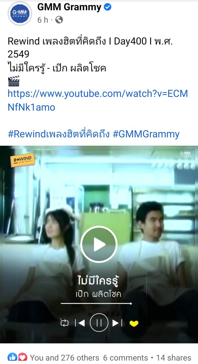 fb.watch/fcz-CzT6iv/ Rewind เพลงฮิตที่คิดถึง I Day400 I พ.ศ. 2549 ไม่มีใครรู้ - เป๊ก ผลิตโชค youtu.be/ECMNfNk1amo 💙 #Rewindเพลงฮิตที่คิดถึง #GMMGrammy #เป๊กผลิตโชค #PeckPaLitChoke @peckpalit