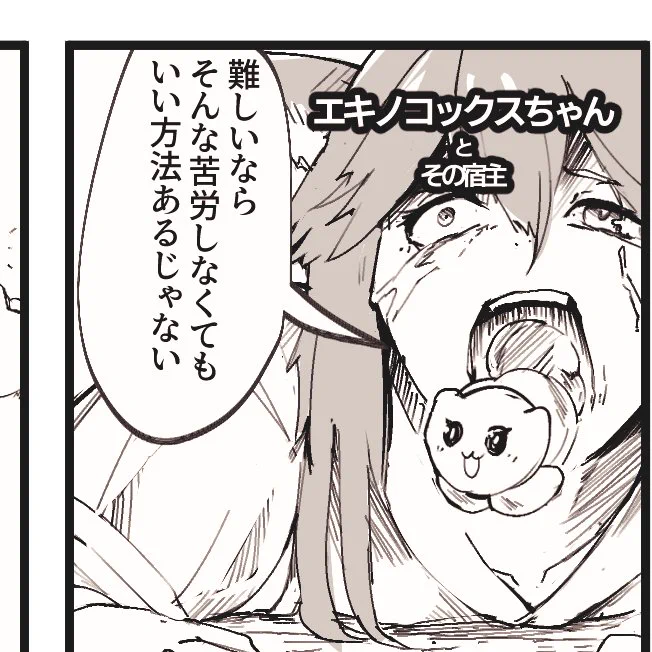 エキノコックスちゃんとその宿主が全滅するとはな…… 