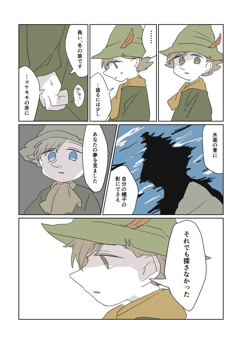 ヨクスナ 旅人たち① 
