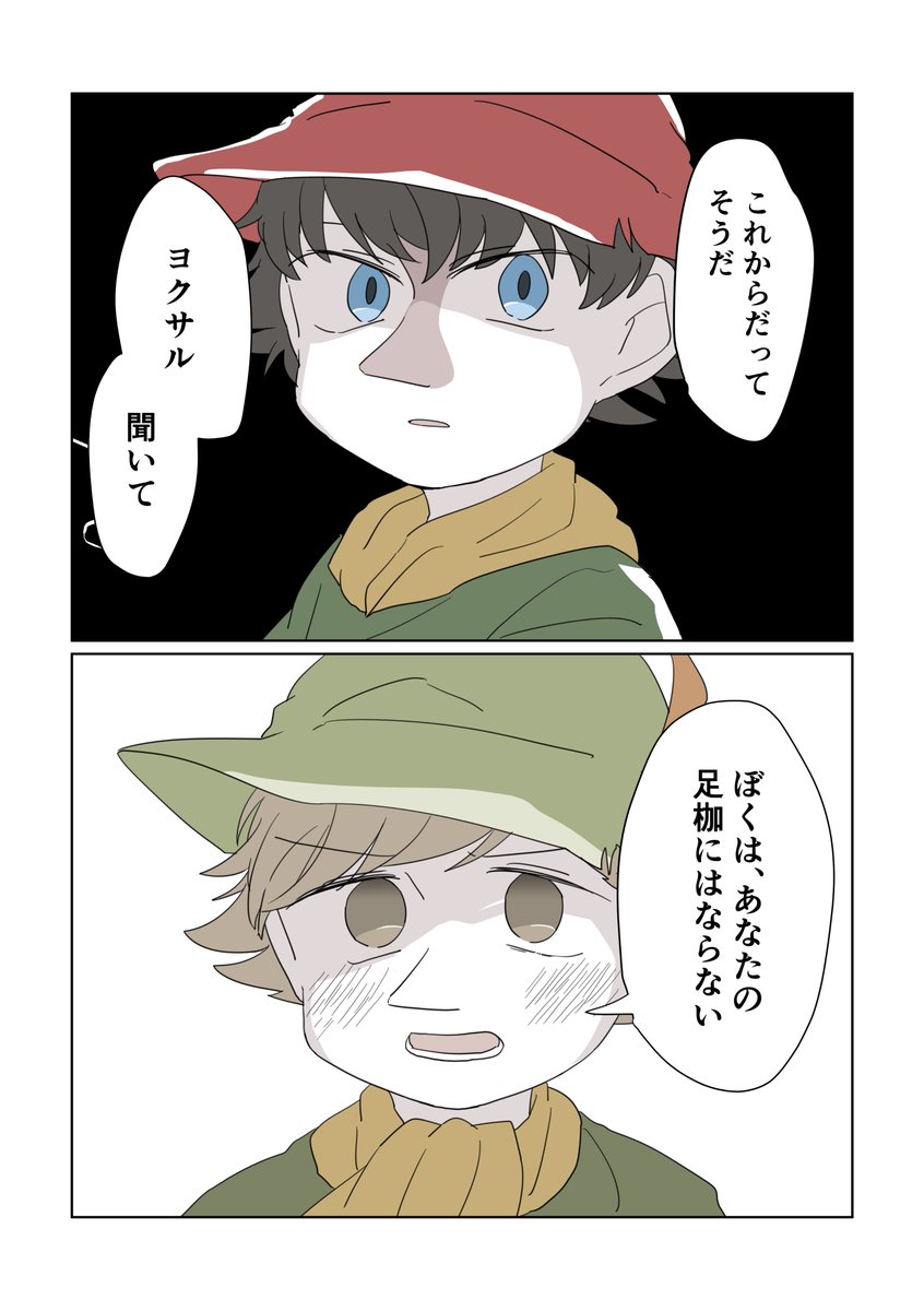ヨクスナ 旅人たち① 