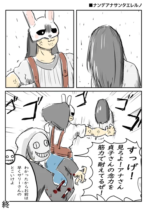 ナンデアナサンタエレルノ
#DeadbyDaylight 