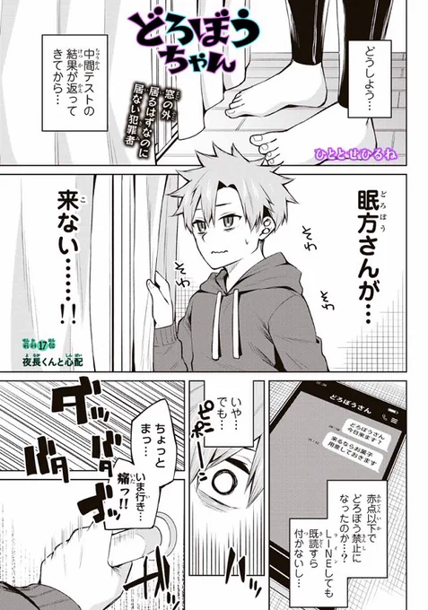 +-+-+-+-+-+-+-+-+-+-+-+-+
『どろぼうちゃん』本日更新!
+-+-+-+-+-+-+-+-+-+-+-+-+
いつも来るはず(?)のどろぼうちゃんが来ない…😨😨心配する夜長くんの回です🙏🙏
↓
17話無料 18話先読みです✨✨
https://t.co/tDrtoZyqtk 