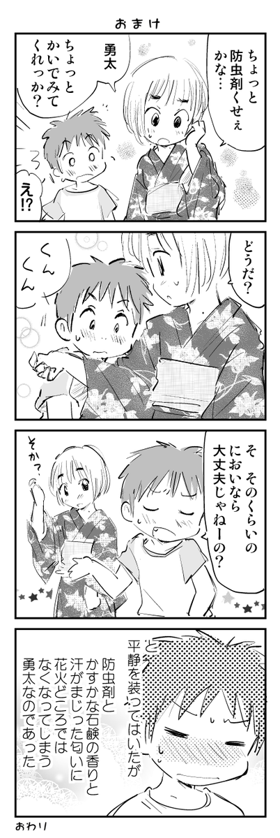 おまけ 