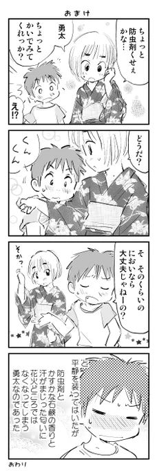 おまけ 
