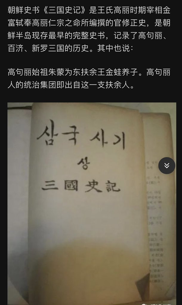 __c__99's tweet photo. 論高句驪和渤海國歷史

#文化泥棒
#偷国
#偷言偷语
#五千万个韩国人五千万个贼
#渤海国
#满族文化
#嫌韓
#高句驪
 #韓國棒子
#韓國抄襲 https://t.co/2nNLXLdtZe
