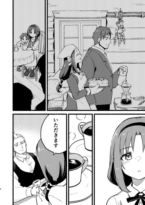 両片思いの魔法研究者とメイドな助手が交際0日で婚約する話(2/6)
#8月30日はハサマリの日 